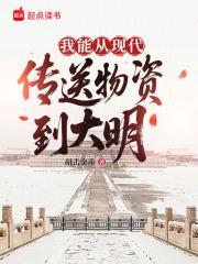 开局一碗稀饭整顿大明笔趣