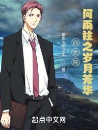 四合院何雨柱之岁月芳华 相声专场演出