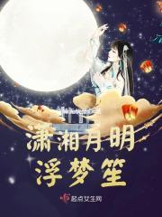 潇湘月浸千年色