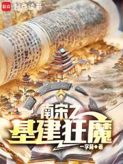 南宋崛起在线阅读