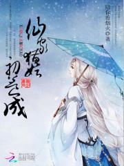 仙家萌喵娇养成