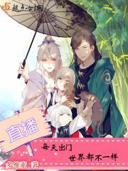 每天直播有什么好处