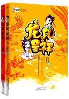 龙凤呈祥遇见细支多少钱一盒