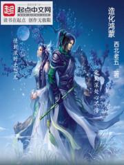 造化鸿蒙的意思是什么