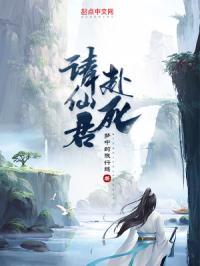 仙君请息怒虐吗