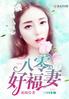 八零福妻把家发短剧