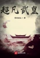 超凡武将