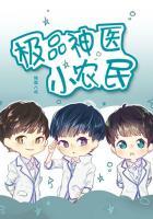 极品小农民小神农