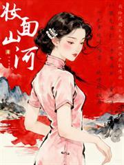 我在民国美容美发TXT