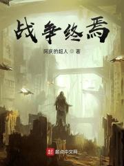 战争终结者英文