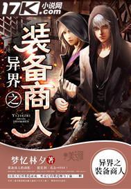 异界之装备强化专家 txt