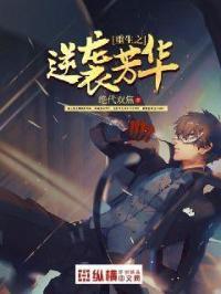 重生之逆袭免费阅读全文