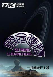 宿命传承是什么意思