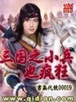 三国之小兵传奇全文免费阅读