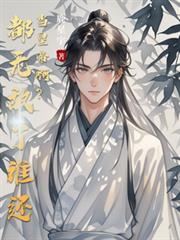 都是无敌战神全文阅读