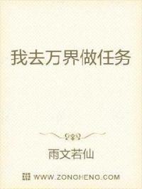 我去万界做任务的