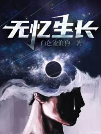 无忆无欲终极现实