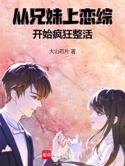 从兄妹变恋人可能性大吗