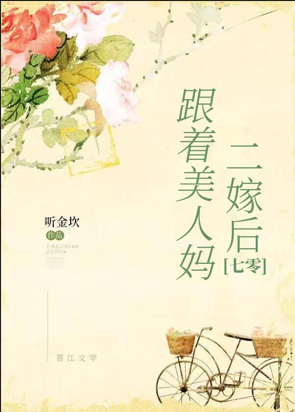 七零年代穿成妈妈闺蜜