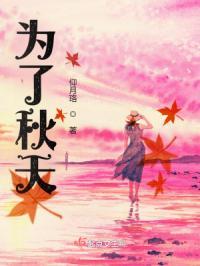 为了秋天的落叶而悲伤、为了冬天的雨而驻足的人