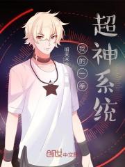 一拳超人之超级系统