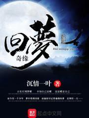 回梦传奇