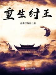 重生纣王之最强散人动画