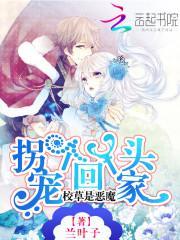 校草他竟是宠妻狂魔