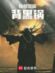 团藏这个人怎么样