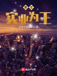 重生实业为王的
