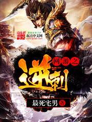 网游之逆天刺客