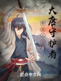 大唐不良人123读