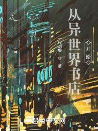 从异世界开始的魔法书