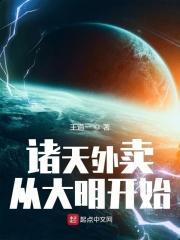 诸天万界外卖系统