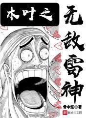 木叶之宇智波咸鱼txt