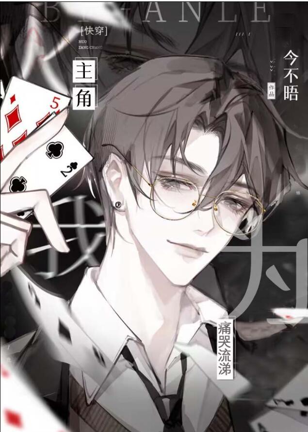 主角们为我疯狂崩人设27