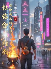 九转金丹里加了什么