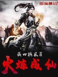 火炼丹是什么病