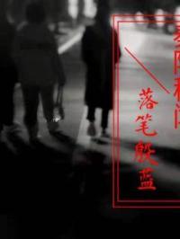 秦陵密码讲的是什么