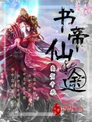 穿书之漫漫仙途