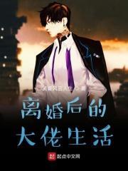 离婚后大佬的打脸日常