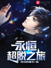 至高永恒超脱境界