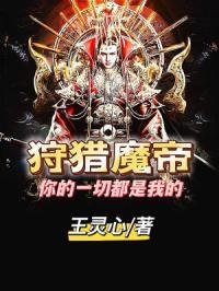 狩魔猎人的异界之旅