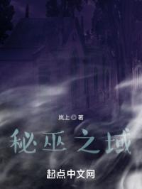 秘巫之主搜狗百科