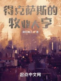 得克萨斯农业大学