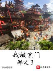 我被宗门绑定了百度