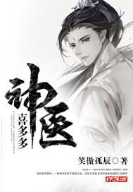 神医喜来乐百度百科