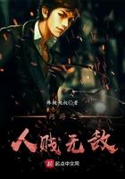 网游之贱人传说