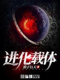 进化体是什么意思