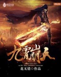 九霄 崩崩